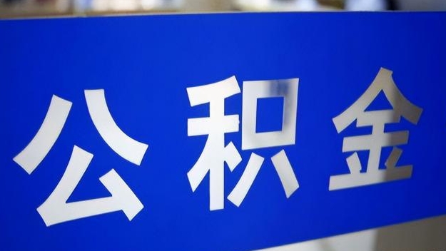 怒江公积金提取代办 怒江公积金提取代办